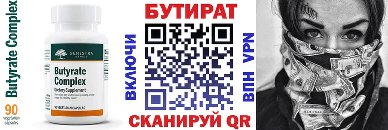 БУТИРАТ Butirat Выкса