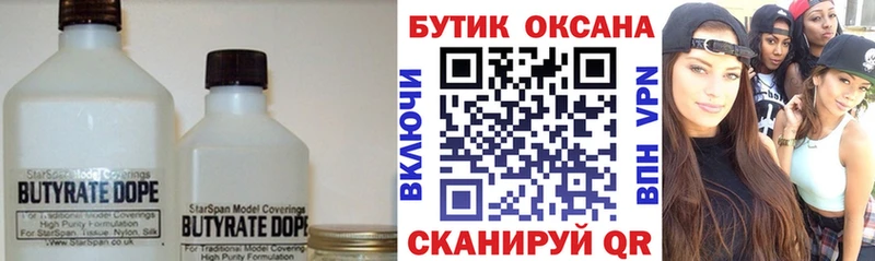 БУТИРАТ оксана  Купить  Выкса 