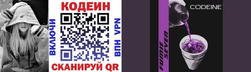 Codein Purple Drank  Купить где  Выкса 